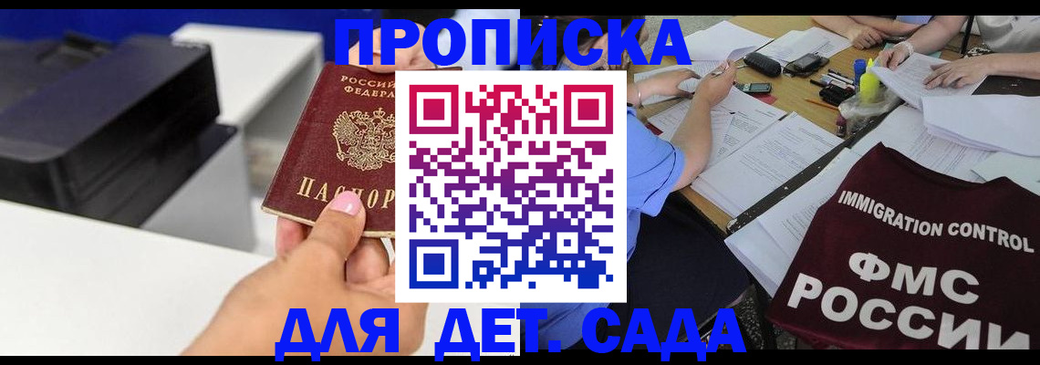 прописка для работы в Таре